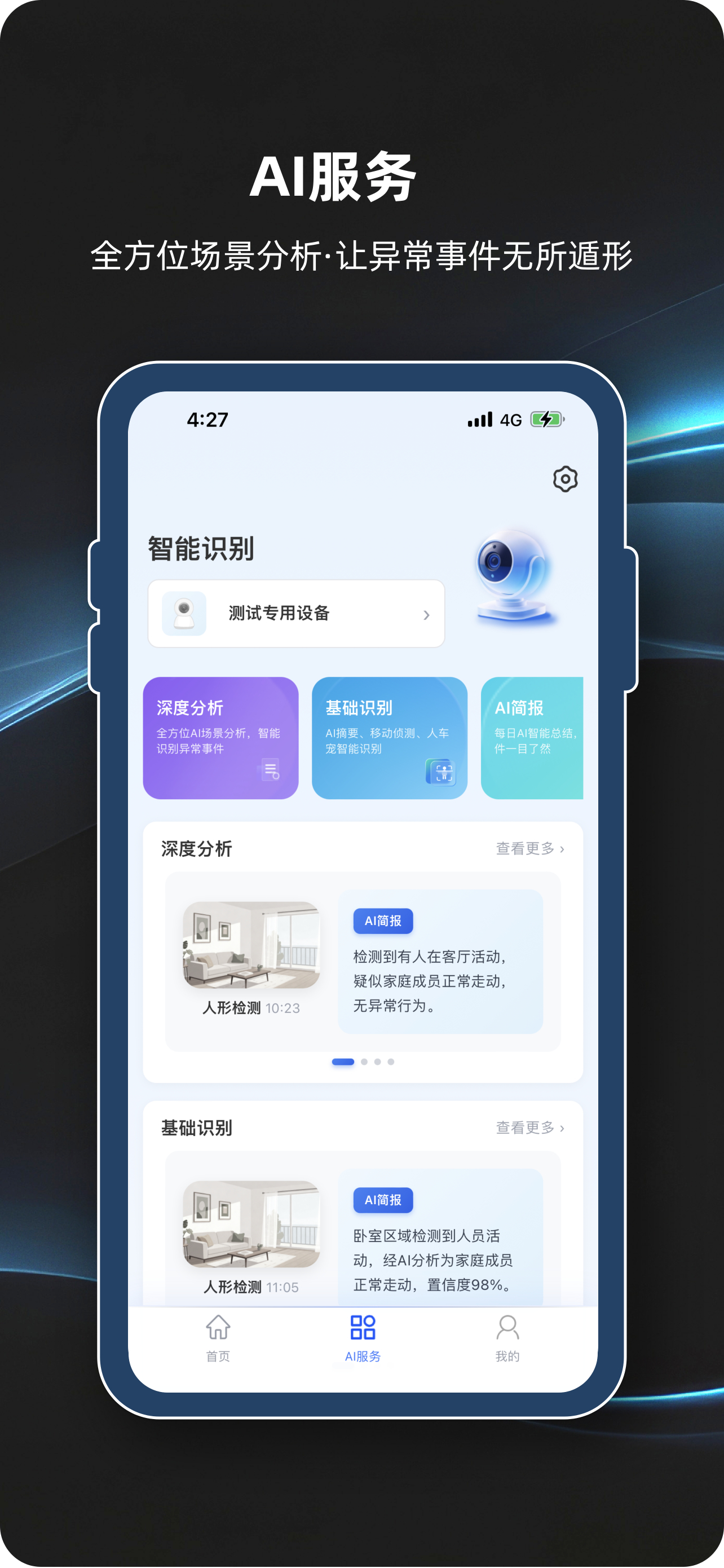 AI智能识别